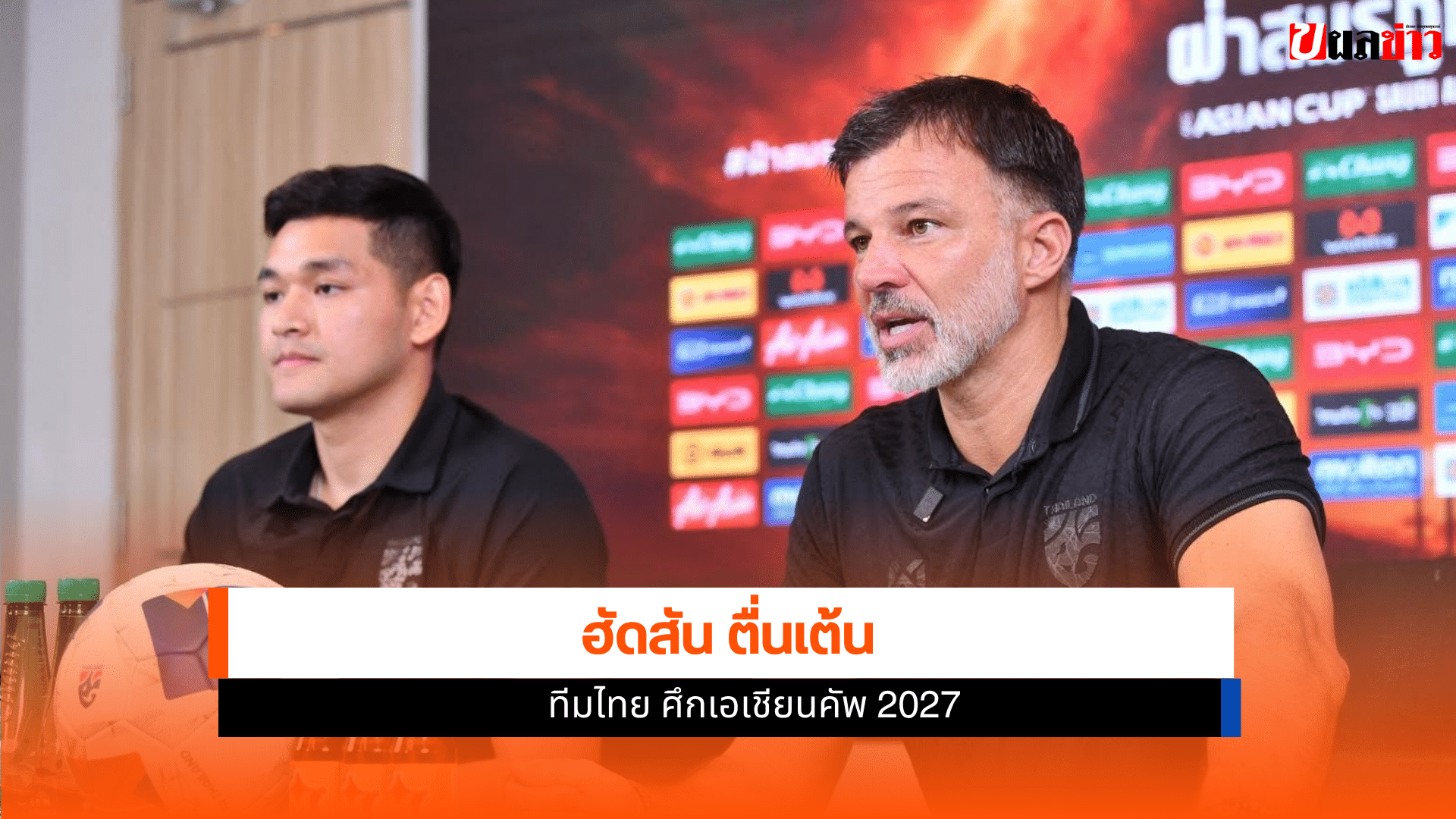 ทีมไทย ศึกเอเชียนคัพ 2027