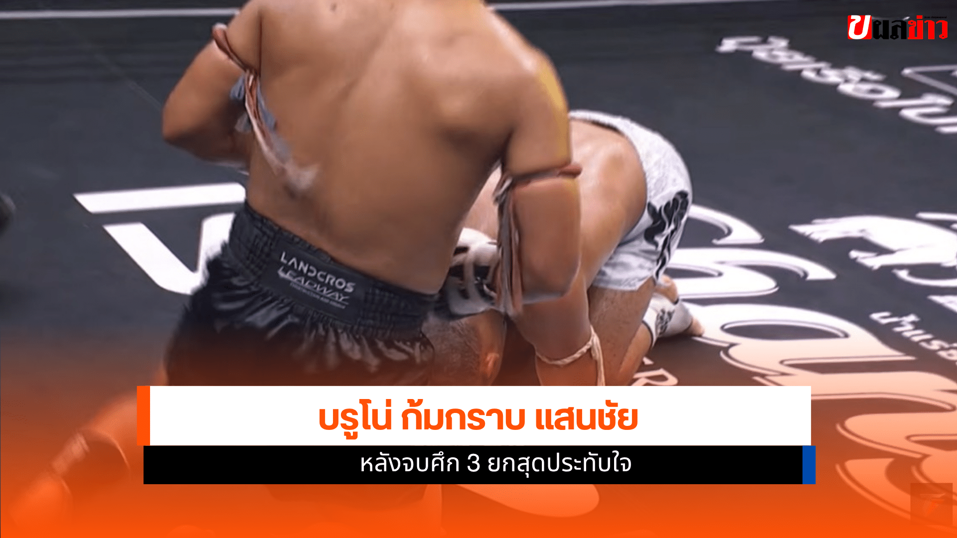 แสนชัย ไทยไฟต์