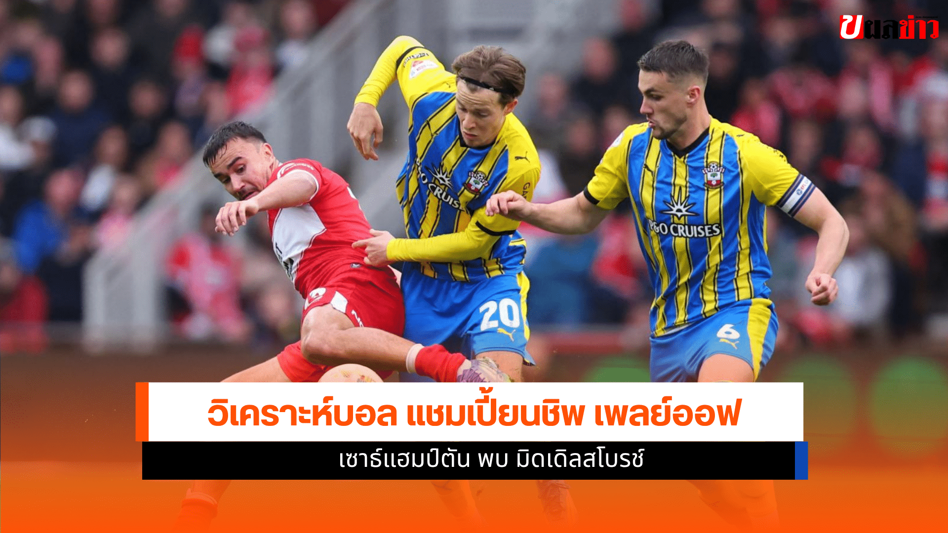 เซาธ์แฮมป์ตัน