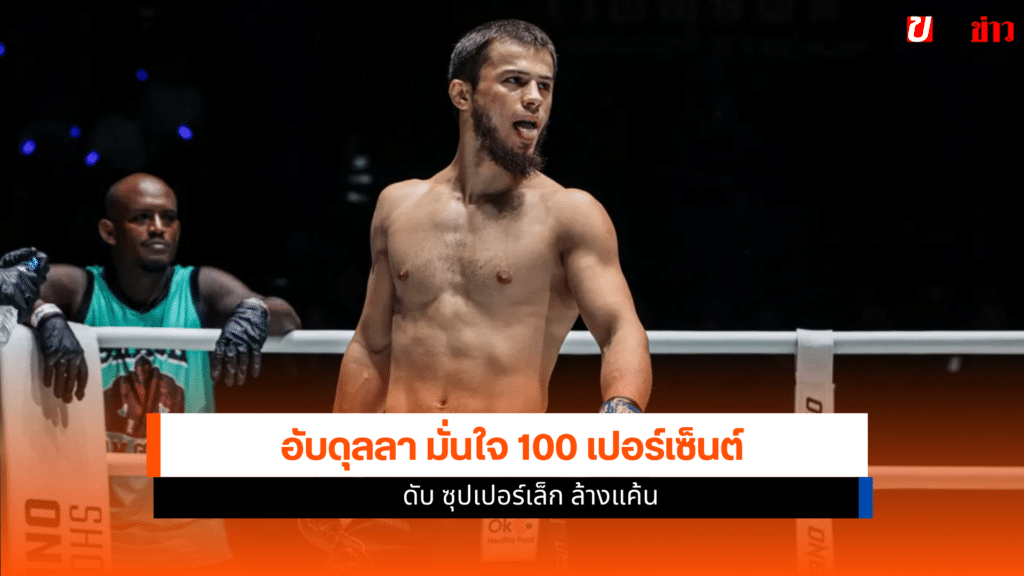 ซุปเปอร์เล็ก