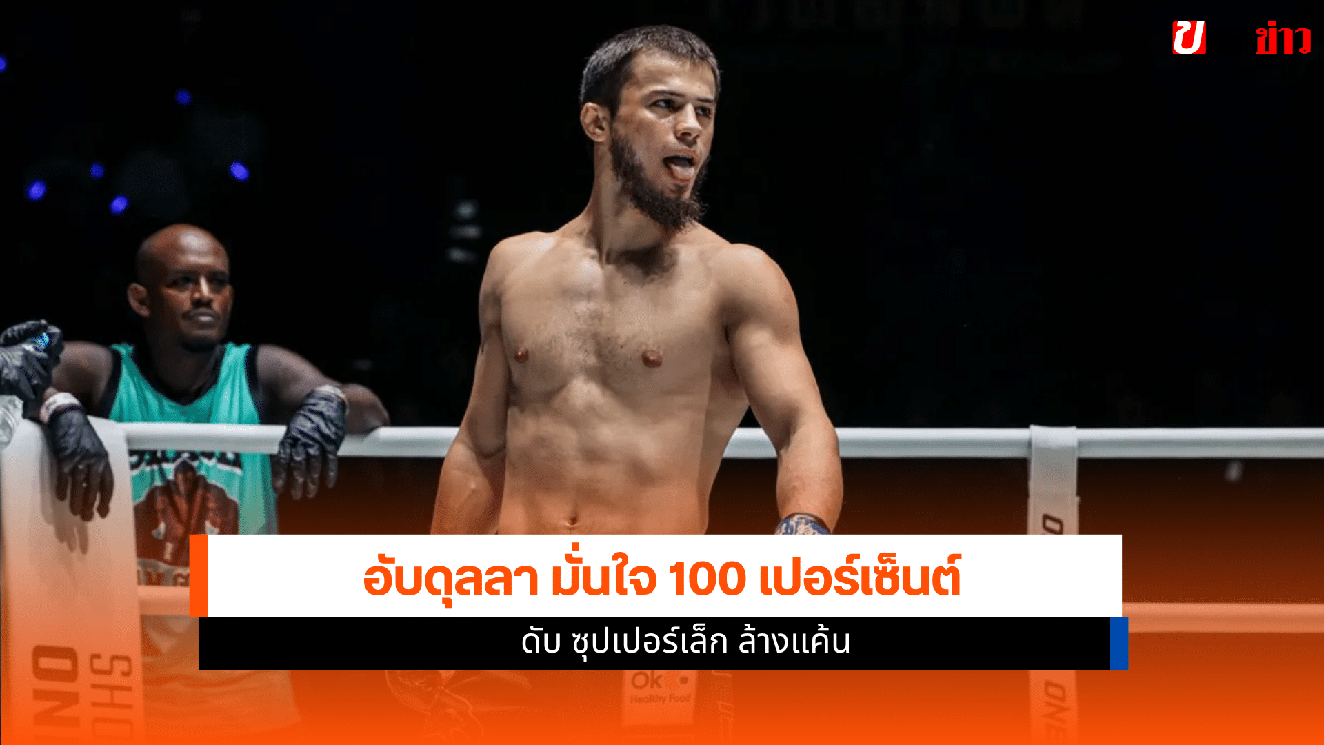 ซุปเปอร์เล็ก