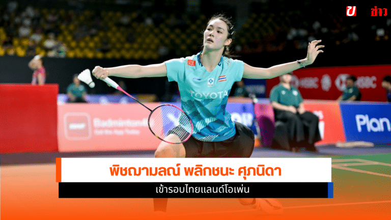 พิชฌามลณ์ พบ ศุภนิดา
