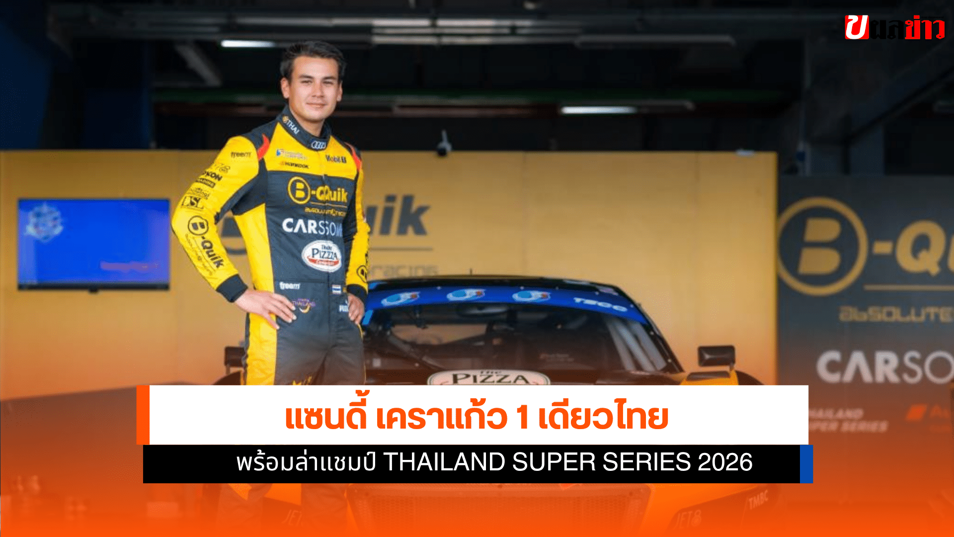 แซนดี้