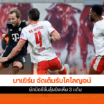 บาเยิร์น