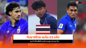 ทีมชาติไทย