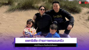 แพทริเซีย