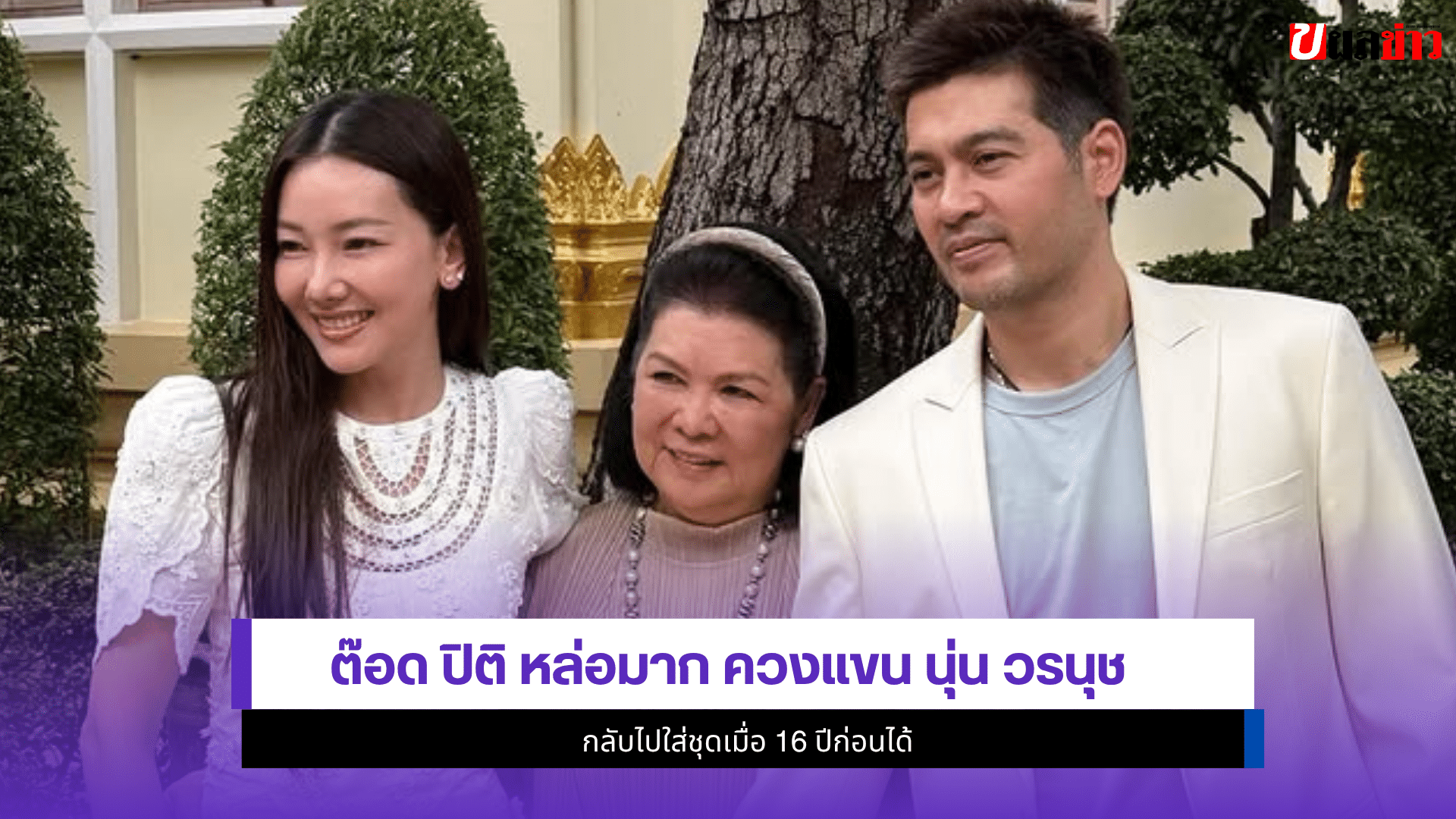 ต๊อด ปิติ
