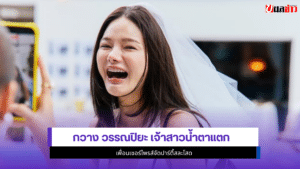 กวาง วรรณปิยะ