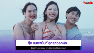 ตุ๊ก ชนกวนันท์