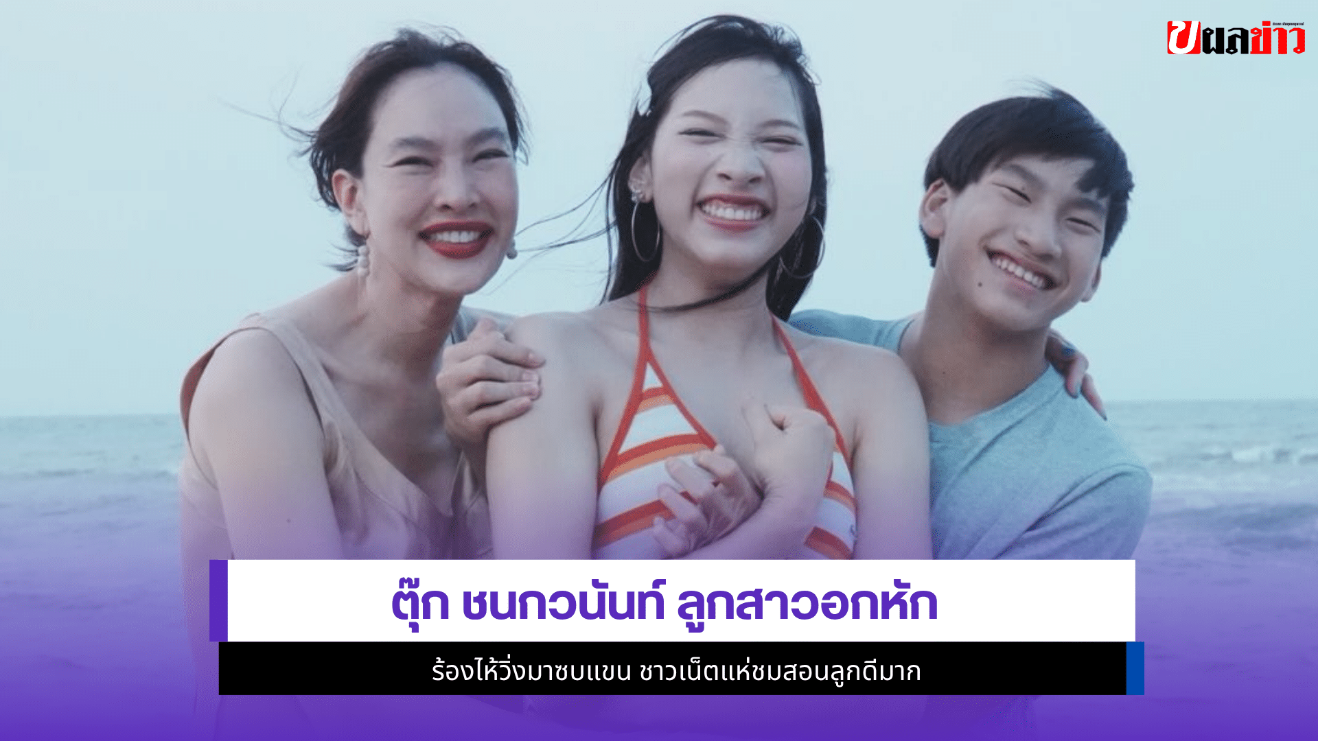 ตุ๊ก ชนกวนันท์