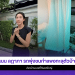 แนน ลฎาภา