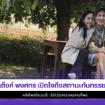 แต๊งค์ พงศกร