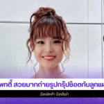 แพทตี้