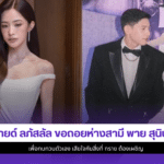 มายด์ ลภัสลัล