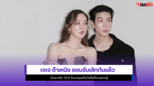เจเจ ต้าเหนิง