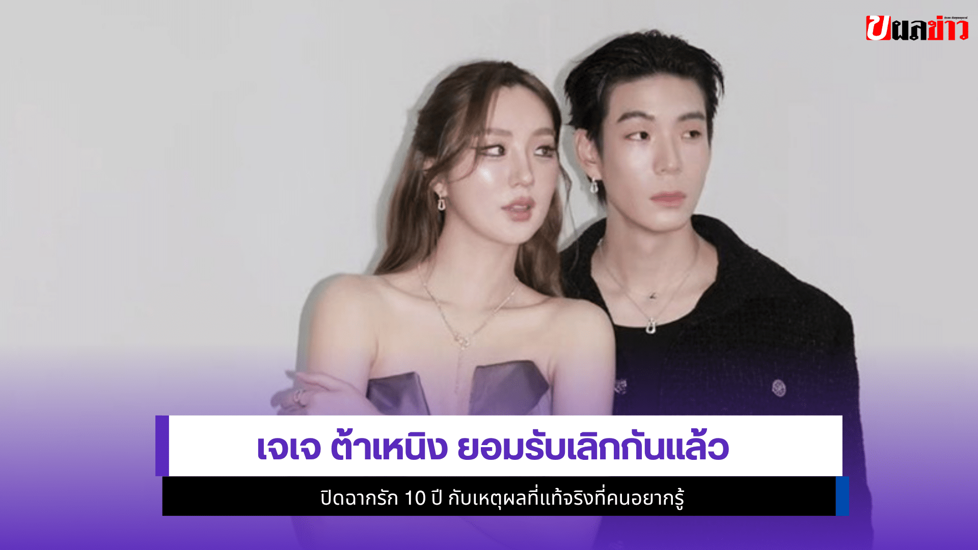 เจเจ ต้าเหนิง