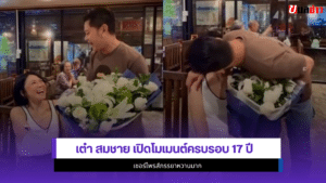 เต๋า สมชาย