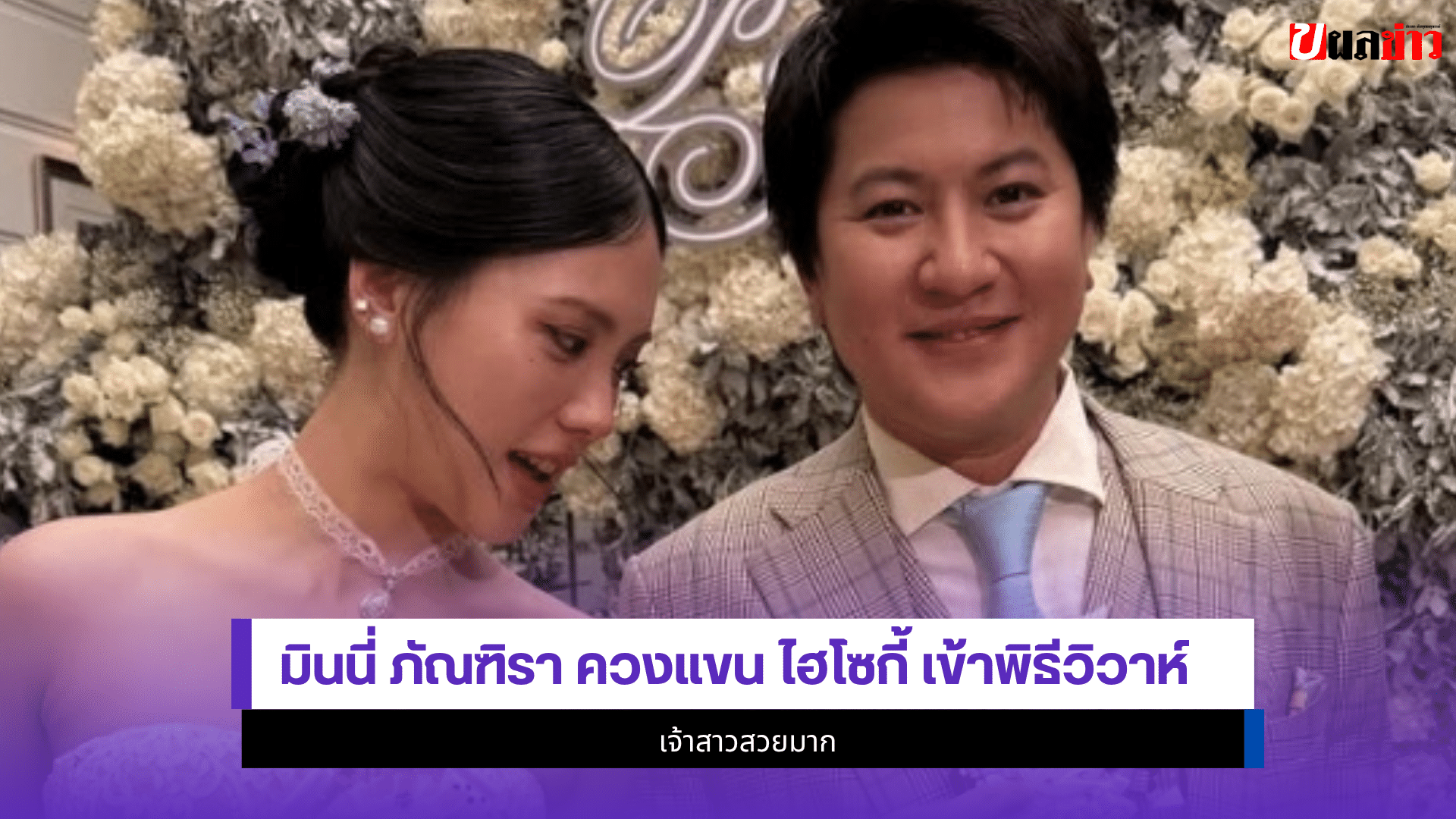 มินนี่ ภัณฑิรา