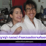 ญาญ่า ณเดชน์