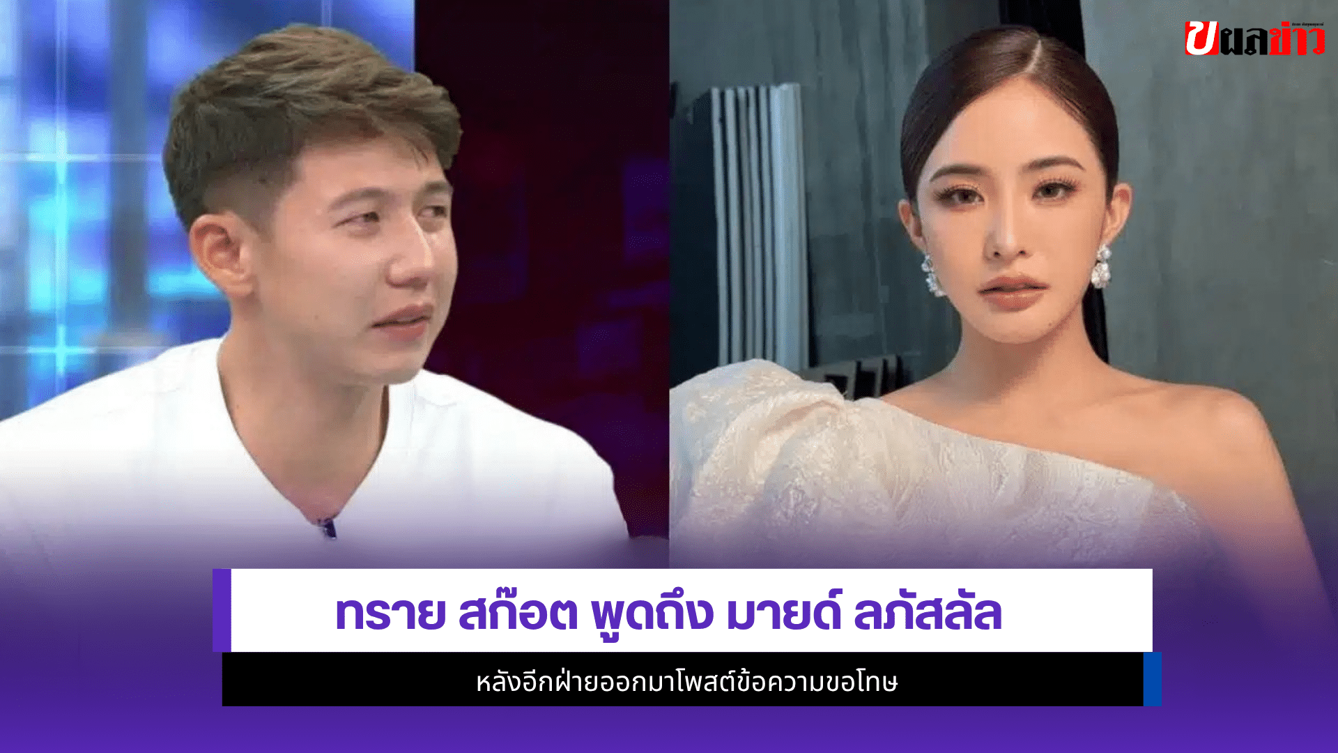 ทราย สก๊อต
