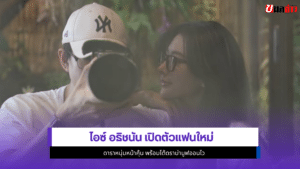 ไอซ์ อธิชนัน