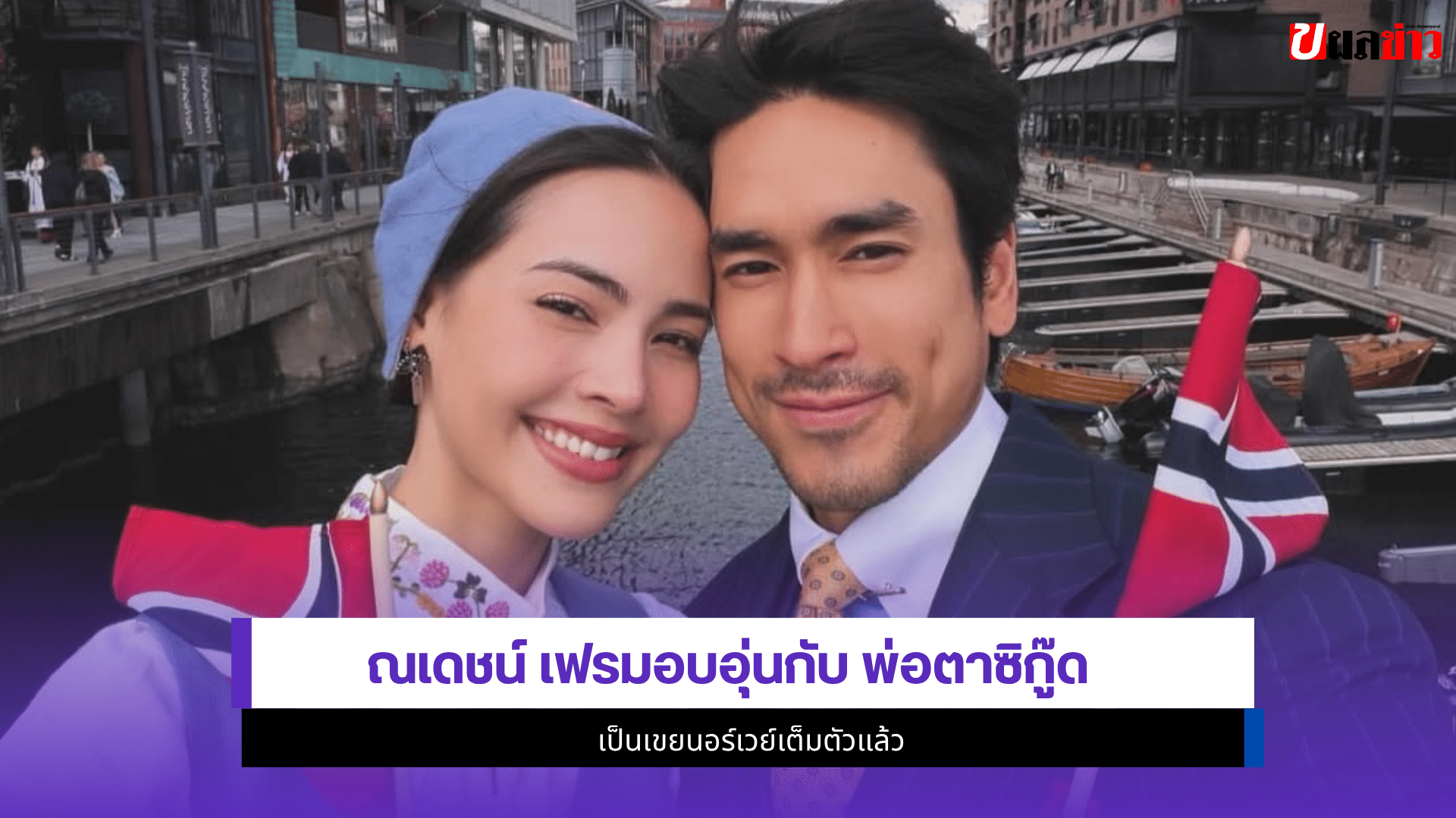 ณเดชน์