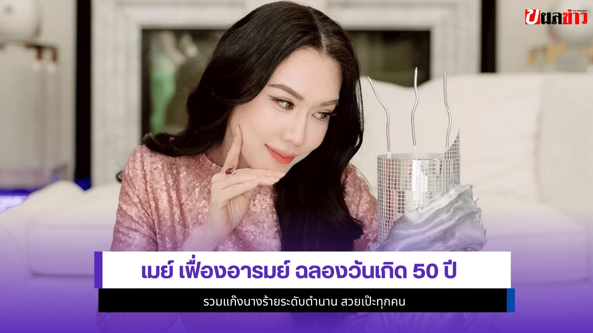 เมย์ เฟื่องอารมย์