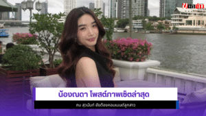น้องณดา