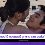 แมมโบ้ ภมรมนตรี