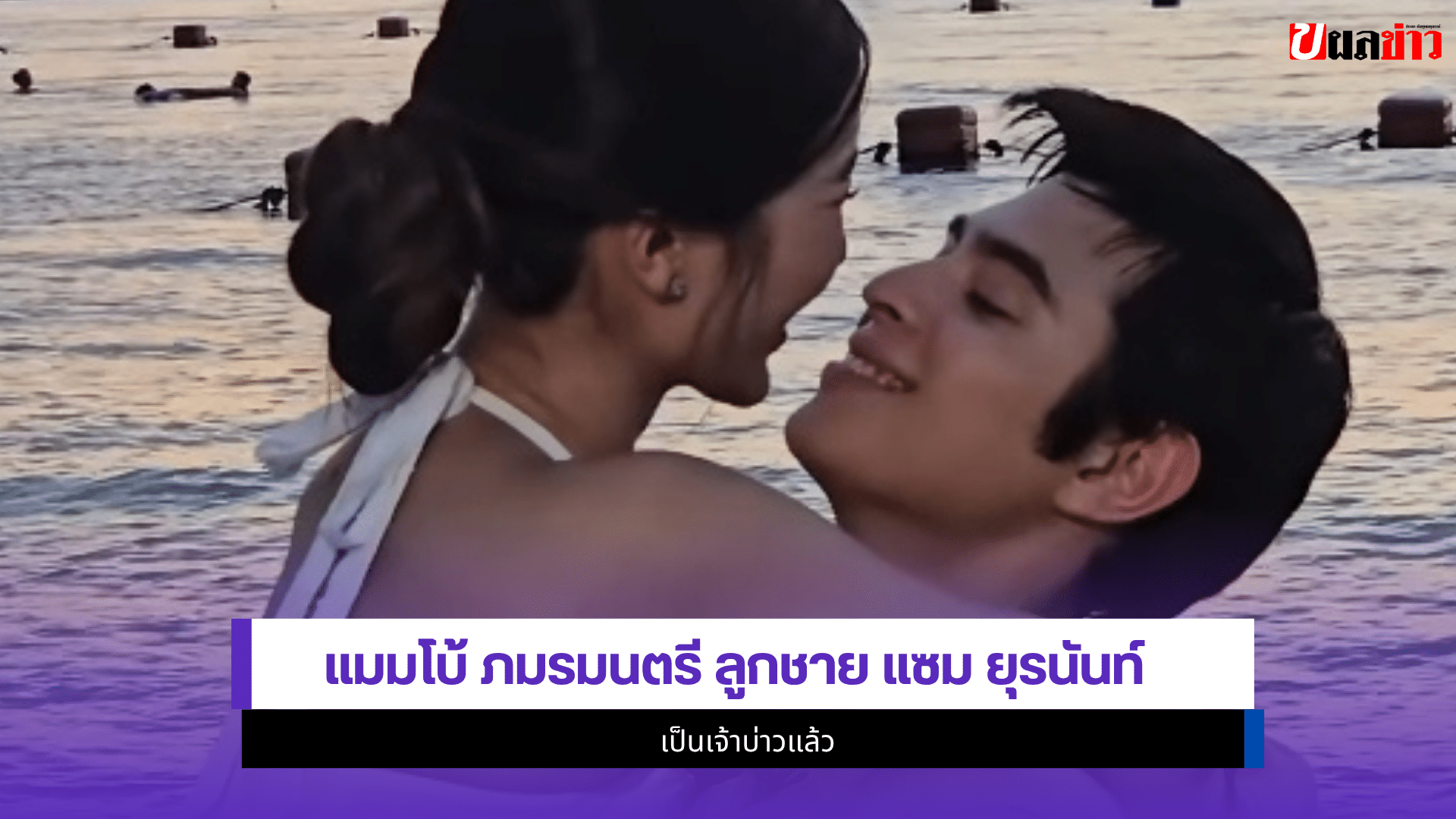 แมมโบ้ ภมรมนตรี