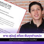 พาย สุนิษฐ์