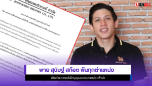 พาย สุนิษฐ์