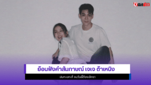 เจเจ ต้าเหนิง