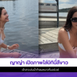 ญาญ่า อุรัสยา