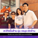นุ่น วรนุช