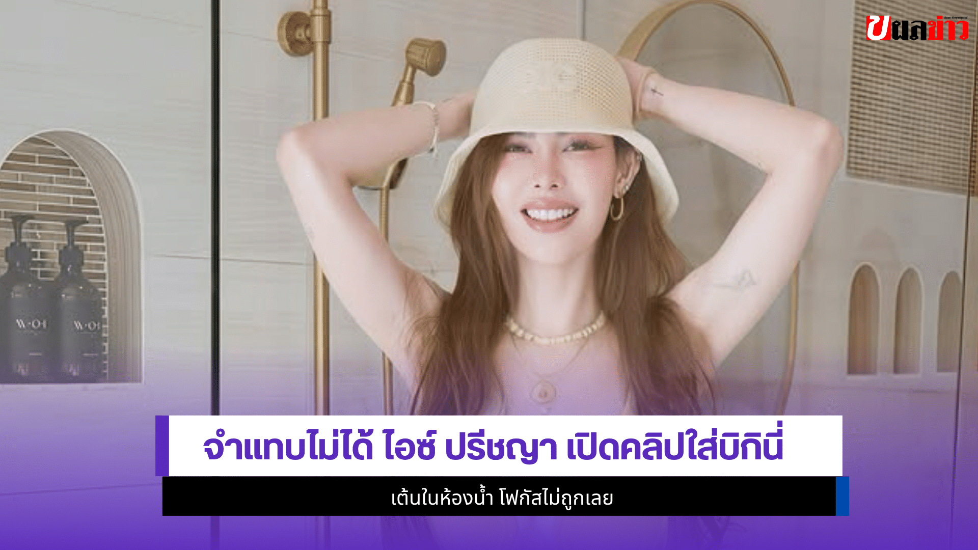 ไอซ์ ปรีชญา