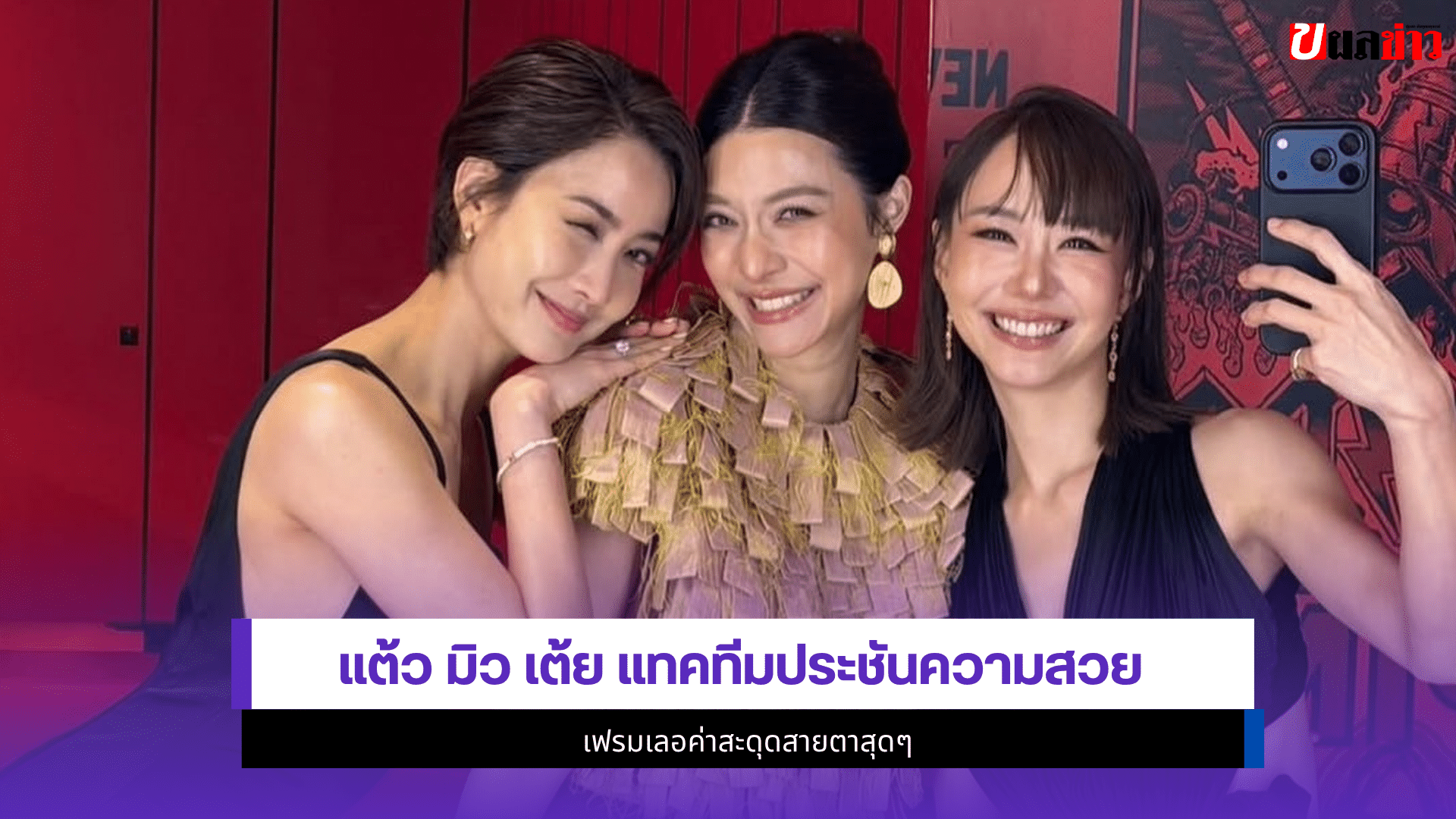 แต้ว
