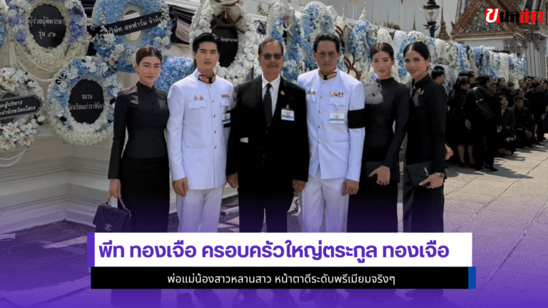 พีท ทองเจือ