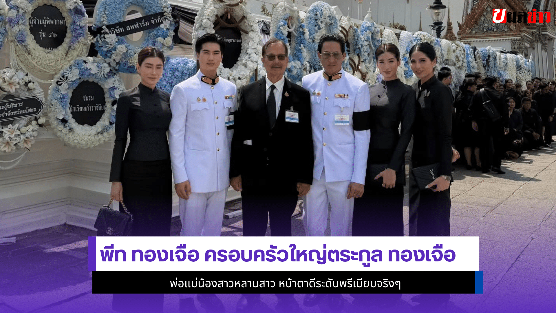 พีท ทองเจือ