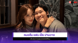 หมอต้น