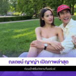 ณเดชน์ ญาญ่า