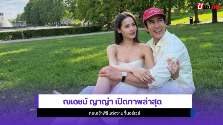 ณเดชน์ ญาญ่า