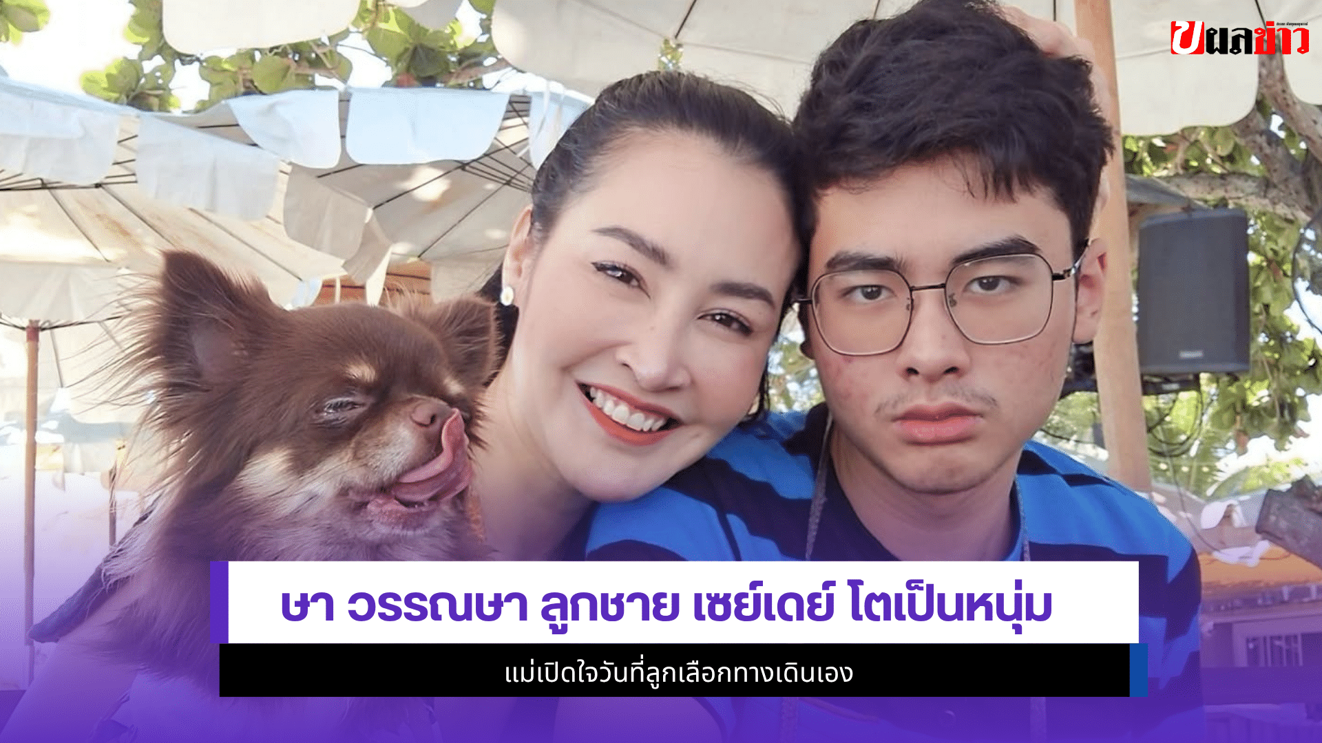 ษา วรรณษา