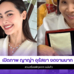 ญาญ่า อุรัสยา