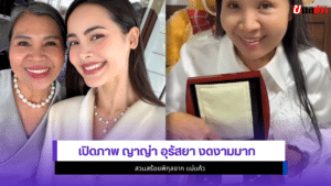 ญาญ่า อุรัสยา
