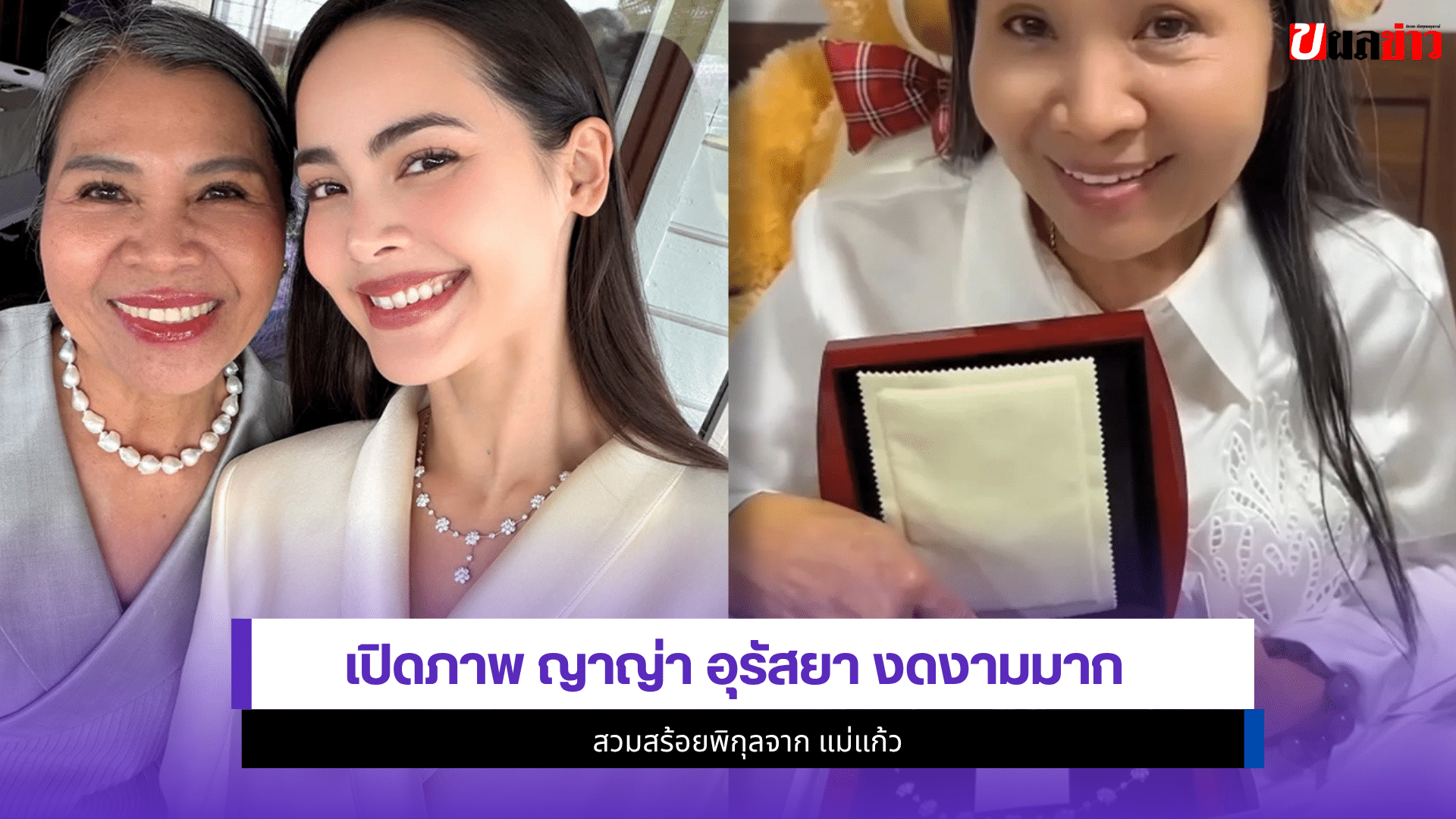 ญาญ่า อุรัสยา