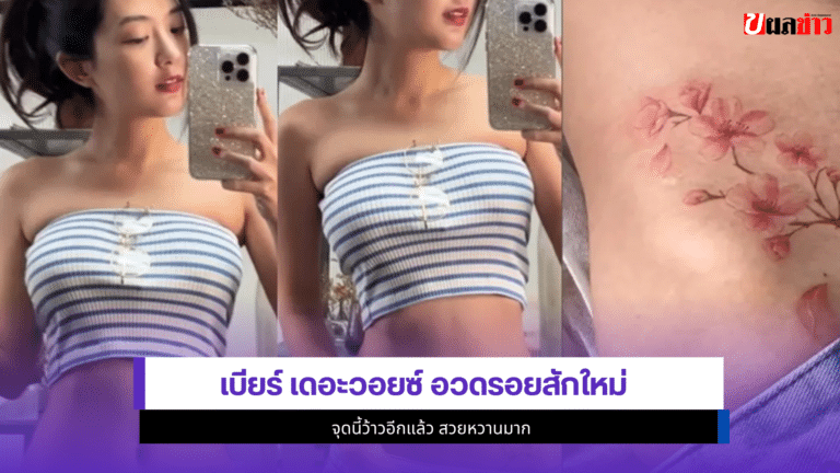 เบียร์ เดอะวอยซ์