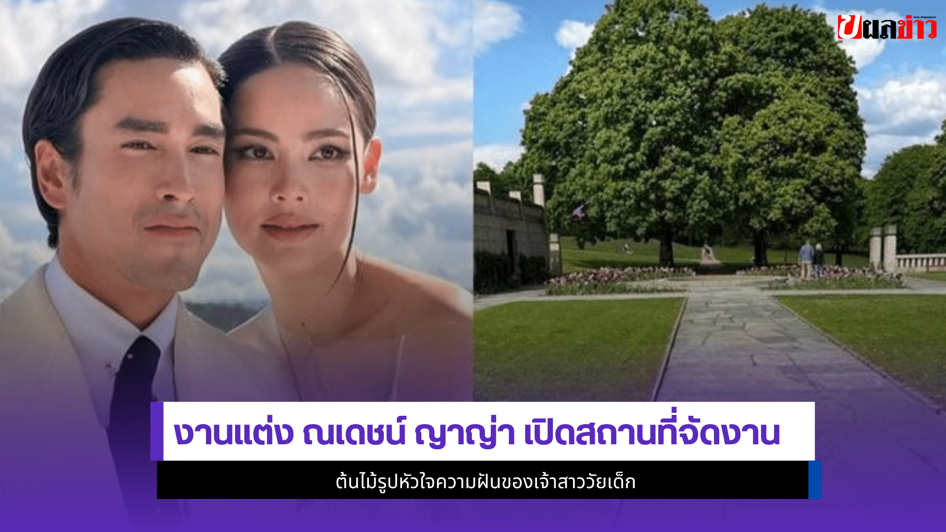 ณเดชน์ ญาญ่า