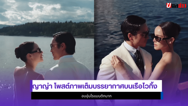 ญาญ่า