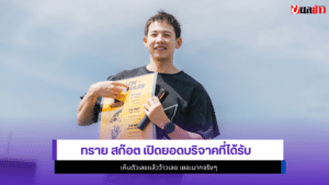 ทราย สก๊อต